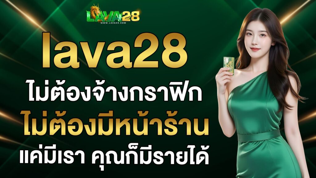 lava28